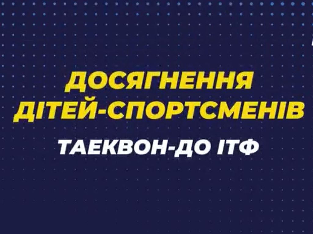Успіхи дітей в часи війни ( Ч-2)